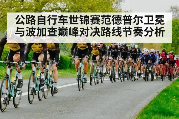 road cycling race peloton - kaiyun